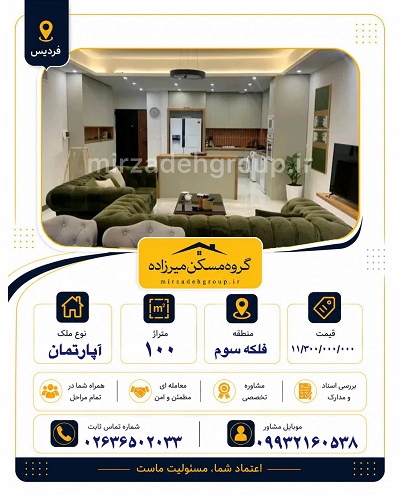 اپارتمان 100 متری فردیس